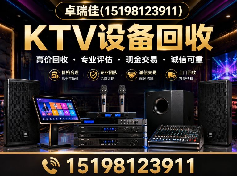 简阳市KTV设备回收展示图